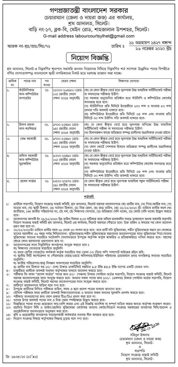Govt job bd under Jobs in Sylhet region